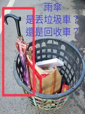 雨傘可回收嗎|雨傘該丟垃圾車還是回收？內行人曝「正解」：很多人。